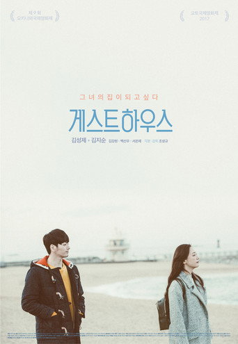 Guest House movie poster