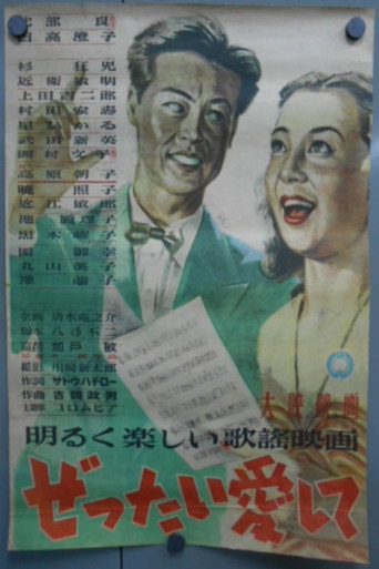 Zettai aishite movie poster
