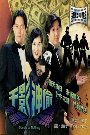 Double or Nothing movie poster