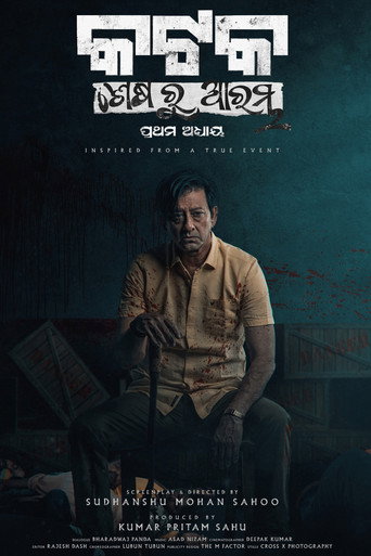 Katak: Shesharu Arambha - Part 1 movie poster