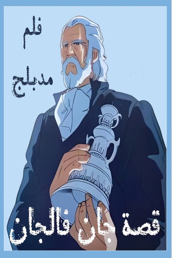 The Tale of Jean Valjean movie poster