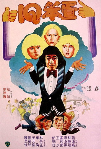 A Bride's Nightmare movie poster