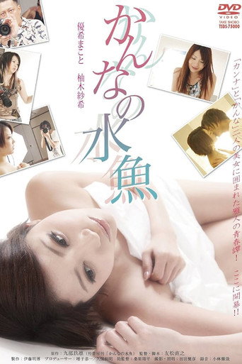 Kanna No Suigyo movie poster