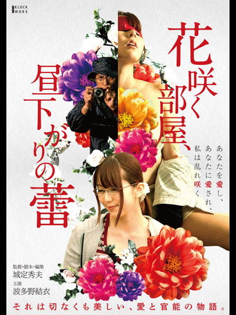 Hana Saku Heya, Hirusagari no Tsubomi movie poster