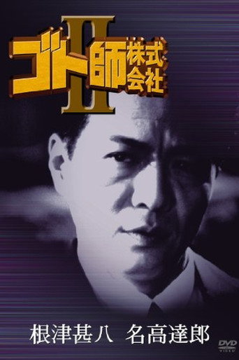 Gotoshi Co. Ltd. II movie poster