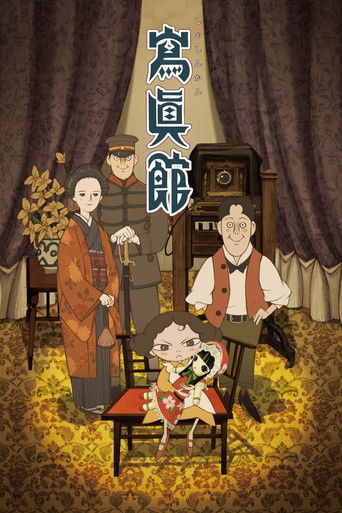 The Portrait Studio movie poster