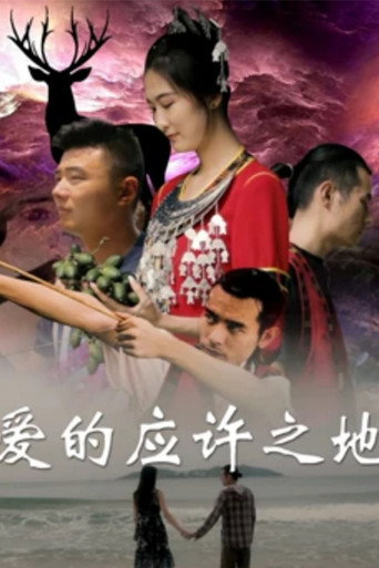 The Promised Land of Love movie poster