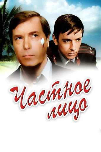 A Private Person movie poster