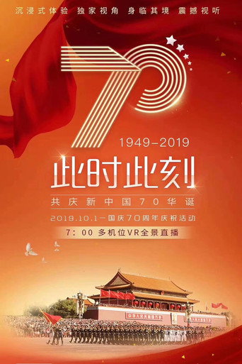 When China Wows the World: The 2019 Grand Military Parade movie poster