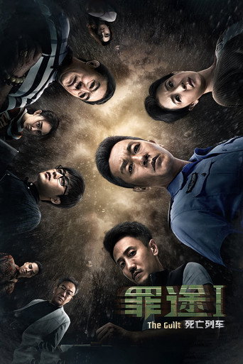 The Guilt I movie poster