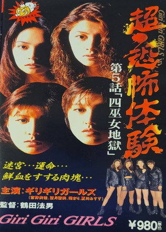 Super-Horror Experience 5: Four Priestess Hell movie poster