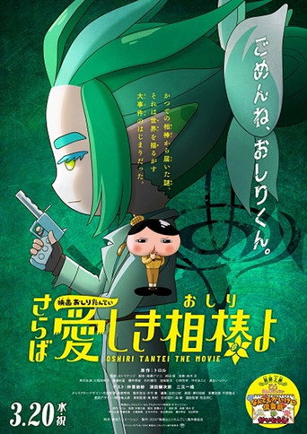 Butt Detective the Movie: Farewell, Oh My Beloved Butty movie poster