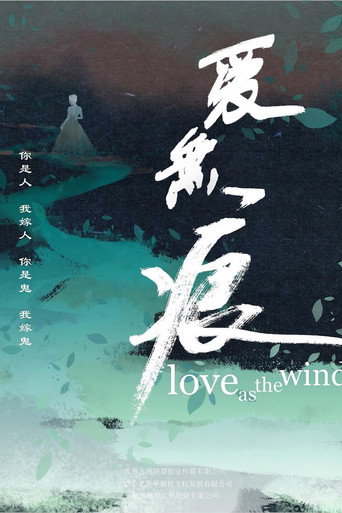 Love As The Wind movie poster