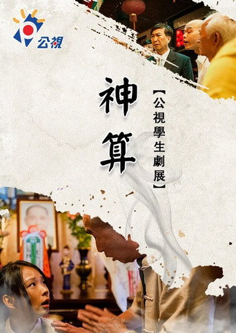 The Busy Young Psychic movie poster