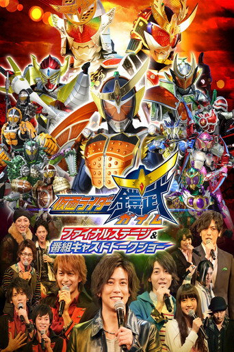 Kamen Rider Gaim: Final Stage movie poster