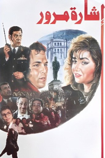 Traffic Light movie poster