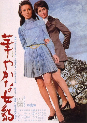 Gorgeous Leopardess movie poster