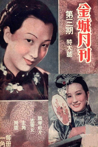 Lady Meng Jiang movie poster