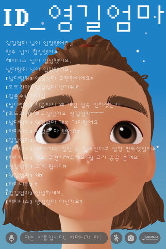 ID_Younggil's Mum movie poster