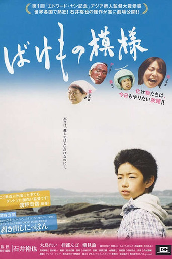 Of Monster Mode movie poster