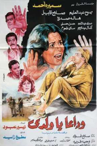 Wadaan Ya Walady movie poster
