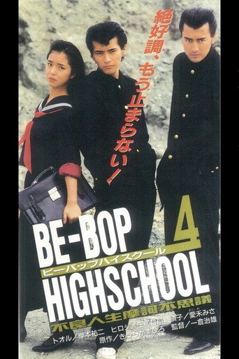 Be-Bop High School 4 movie poster