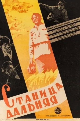 Станица Дальняя movie poster