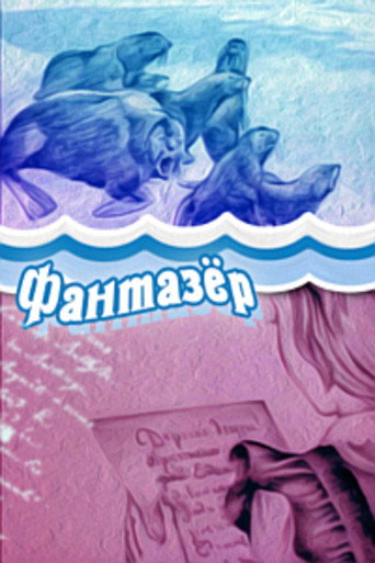 The Daydreamer movie poster