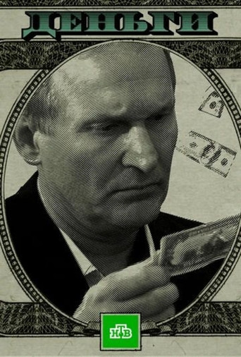 Money movie poster