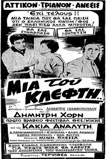 Thieves Rejoice Only Once movie poster
