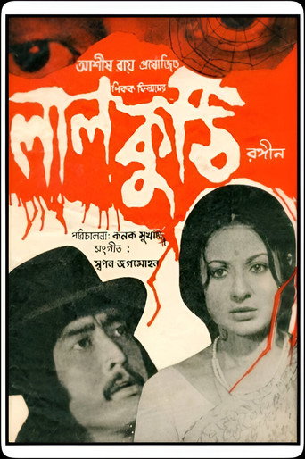 Laal Kuthi movie poster
