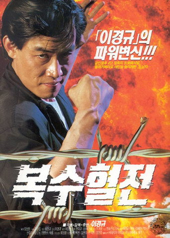 A Bloody Battle For Revenge movie poster