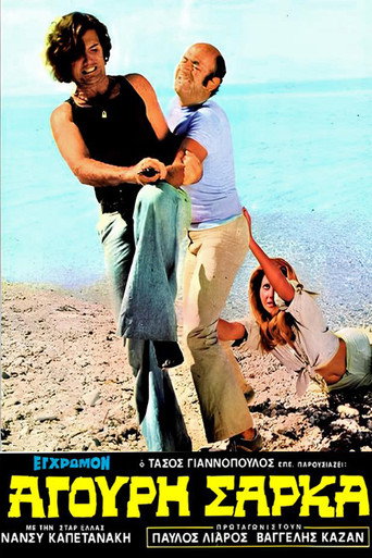Άγουρη Σάρκα movie poster