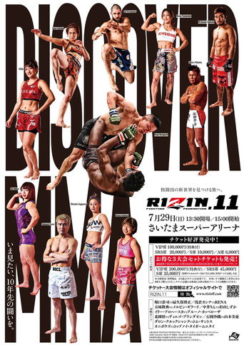 RIZIN 11 movie poster