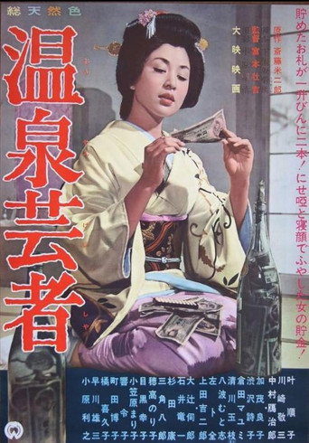 Onsen Geisha movie poster