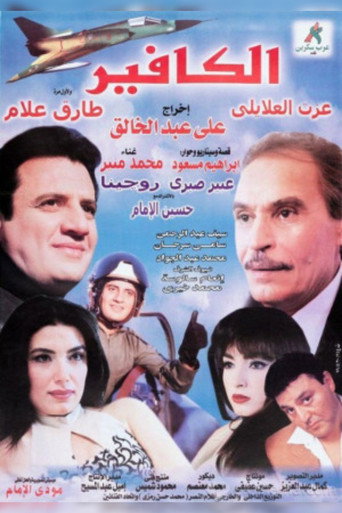 El-Kafeer movie poster