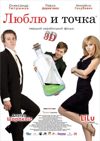 Love. Full Stop movie poster