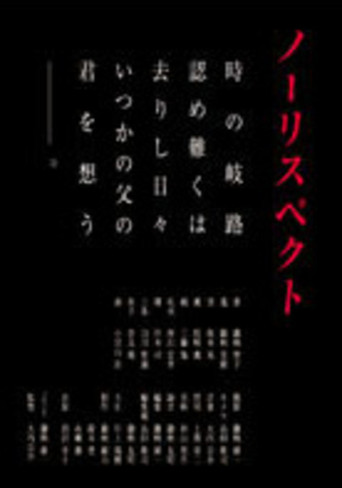 NO RESPECT movie poster