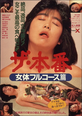 Za honban: Nyotai furukōsu-hen movie poster