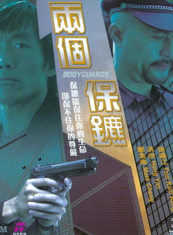 Bodyguards movie poster