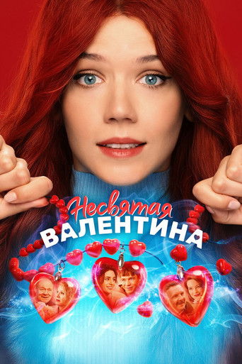 Unholy Valentina movie poster