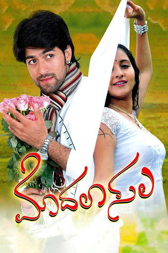 Modalasala movie poster