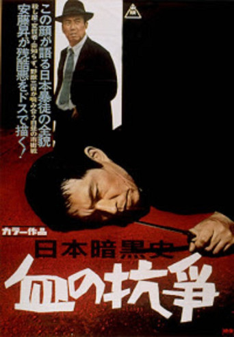 A History of the Japanese Underworld - The Bloody Resistance movie poster