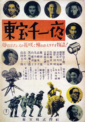 A Thousand and One Nights with Toho movie poster