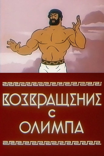 The Return from Olympus movie poster