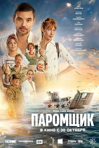 Ferryman movie poster