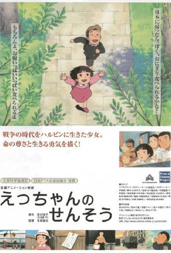 The War of the Girl movie poster