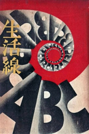 ABC Lifeline: Fujieda Chapter movie poster