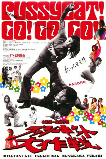 Operation Pussycat movie poster