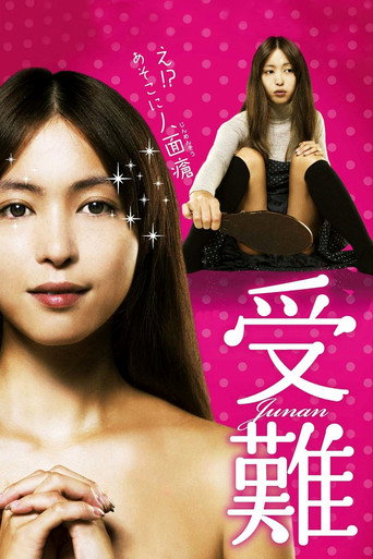 Passion movie poster